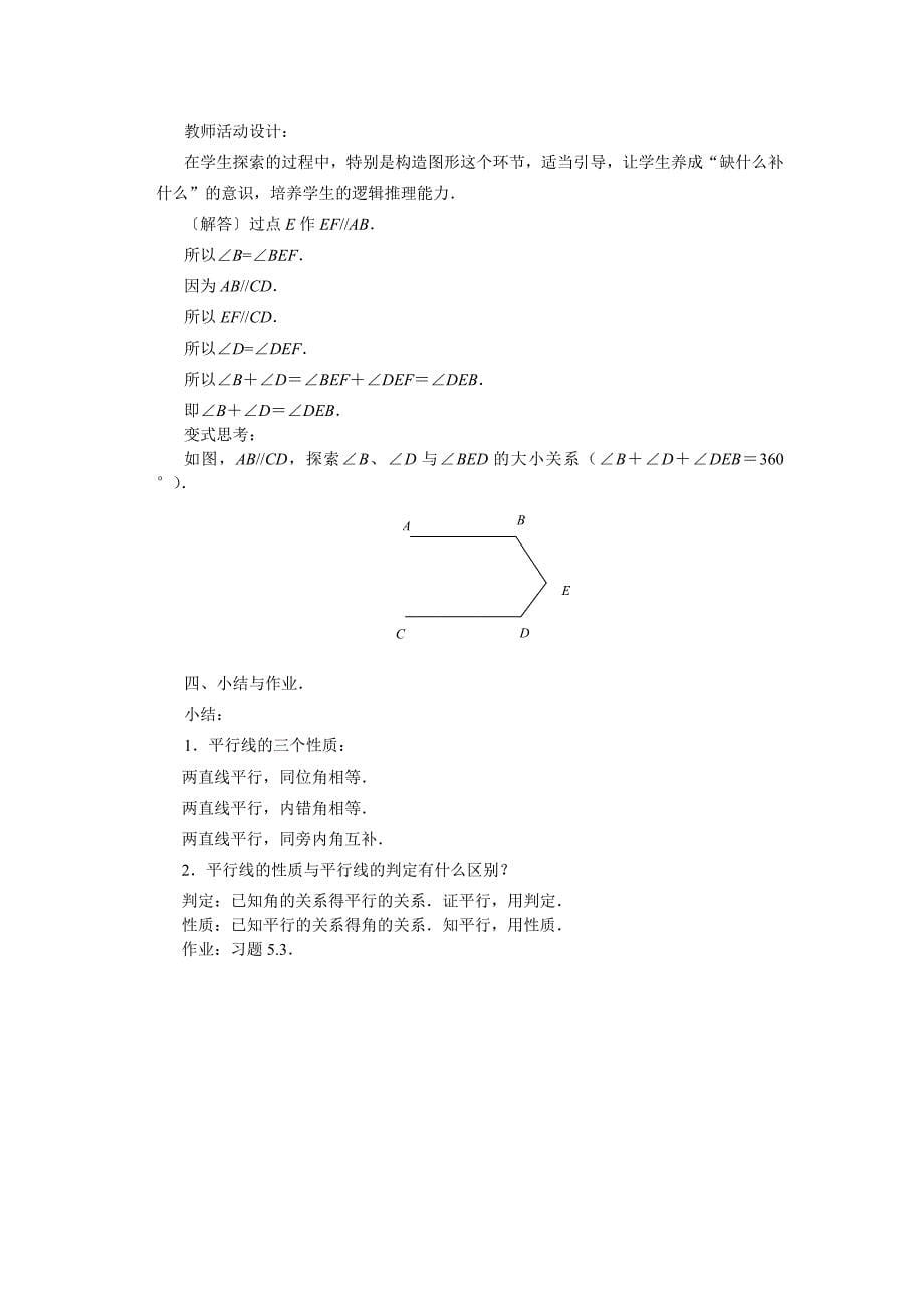 53平行线的性质_第5页