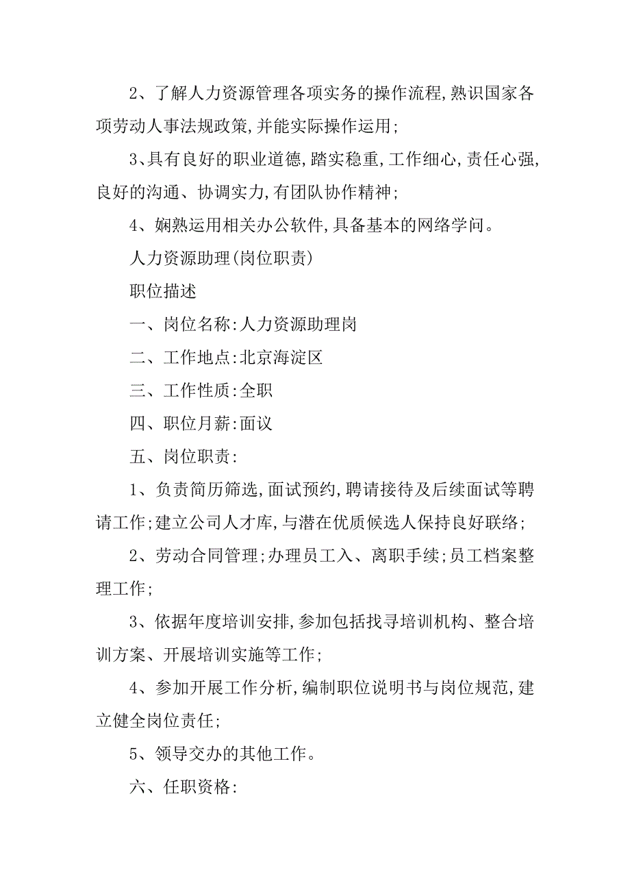 2023年人力助理岗位职责篇_第4页