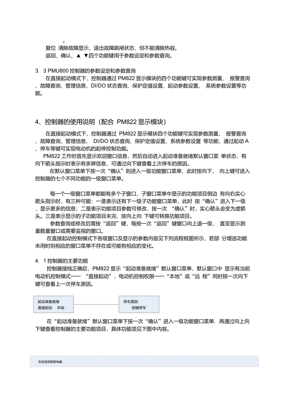 PMU800使用说明书_直接起动方式_解读_第4页