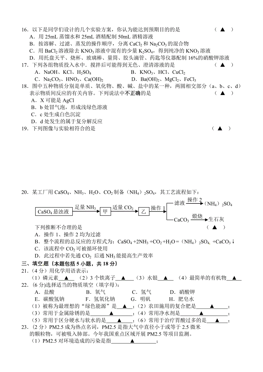 江苏省镇江市2012届九年级第二次中考模拟化学试题_第3页