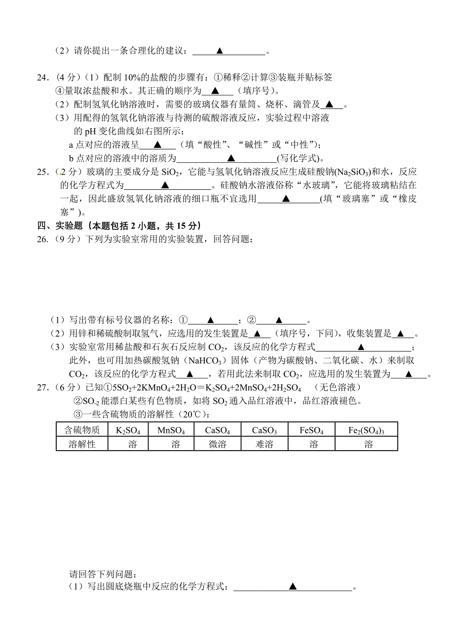 江苏省镇江市2012届九年级第二次中考模拟化学试题_第4页