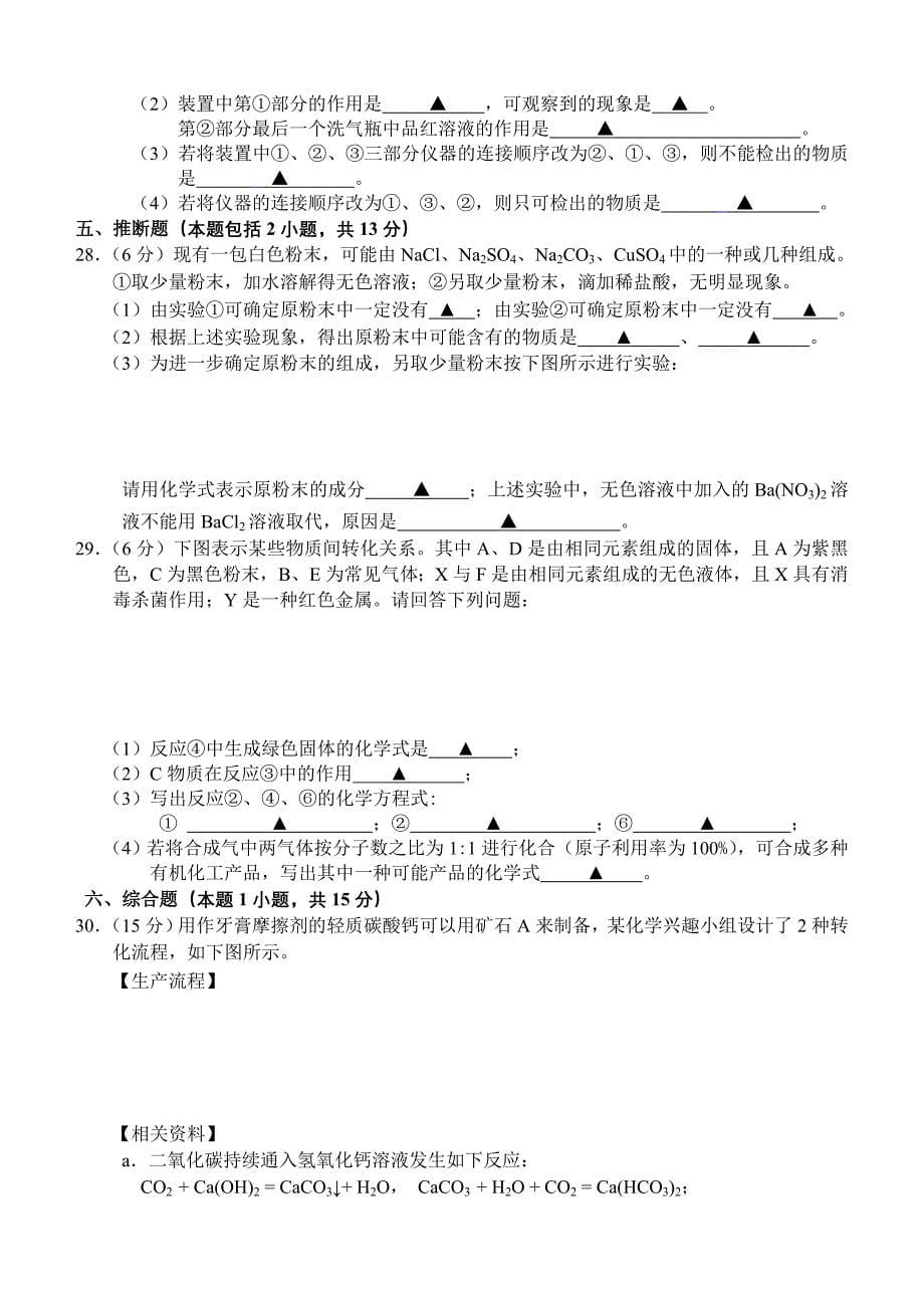 江苏省镇江市2012届九年级第二次中考模拟化学试题_第5页