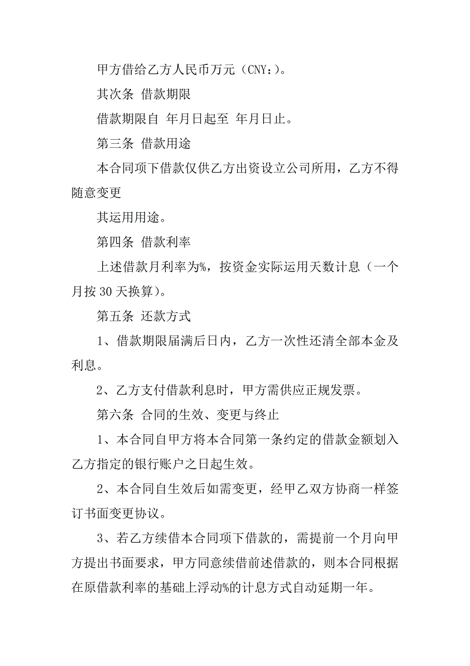 2023年关于个人借款合同7篇(个人借款合同及借条)_第3页