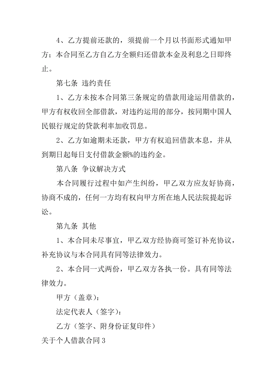 2023年关于个人借款合同7篇(个人借款合同及借条)_第4页