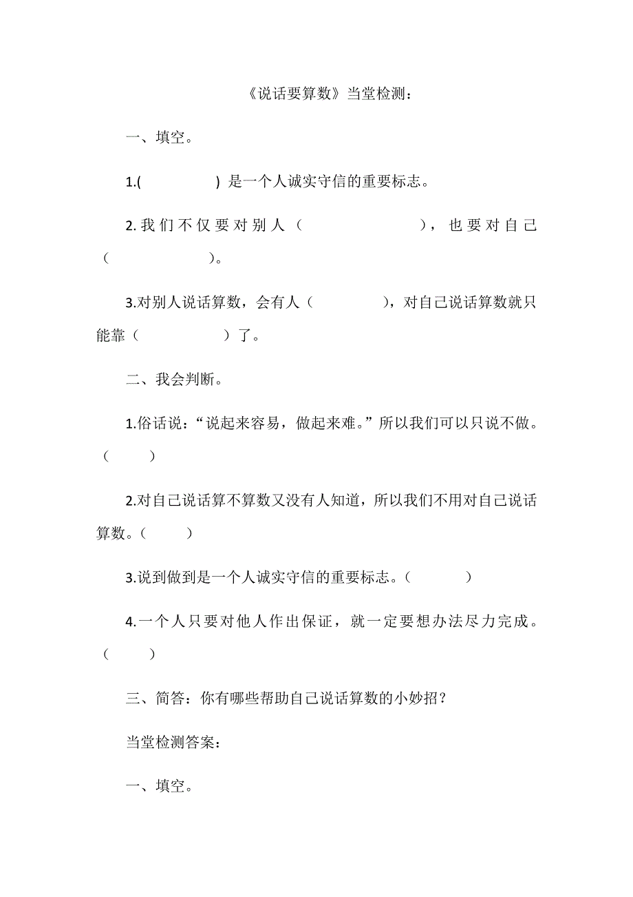 部编四年级下册道德与法治全册课堂练习含答案_第1页