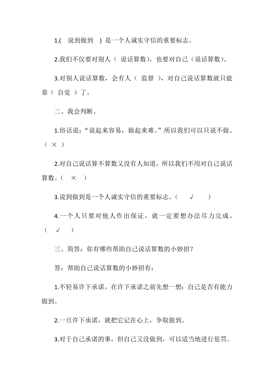 部编四年级下册道德与法治全册课堂练习含答案_第2页