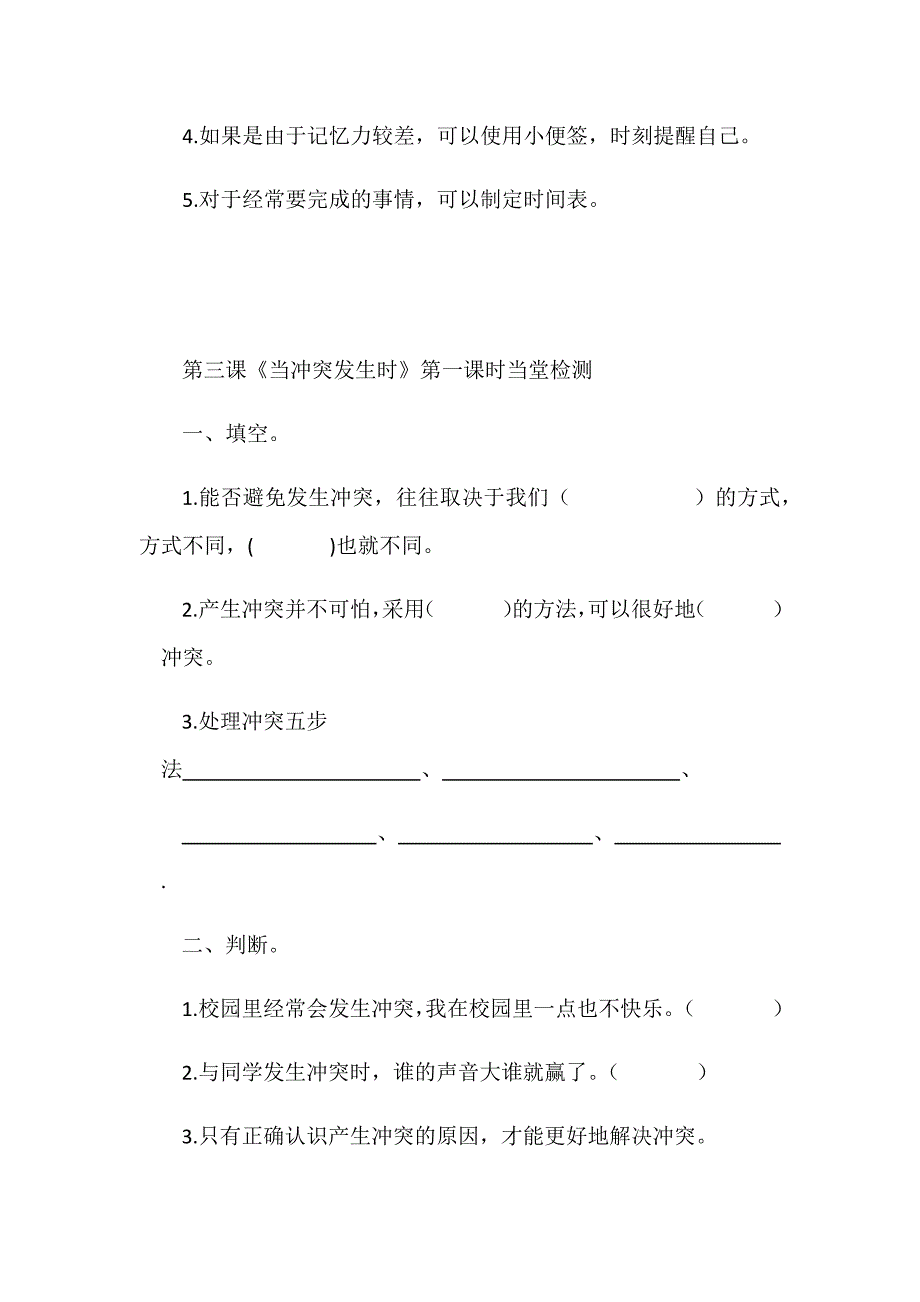 部编四年级下册道德与法治全册课堂练习含答案_第3页