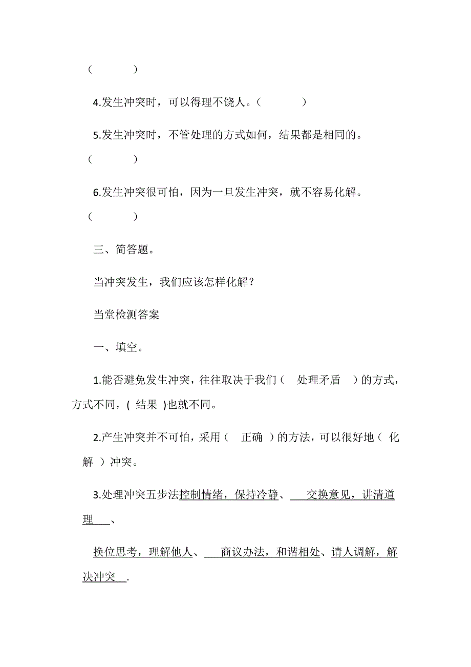 部编四年级下册道德与法治全册课堂练习含答案_第4页