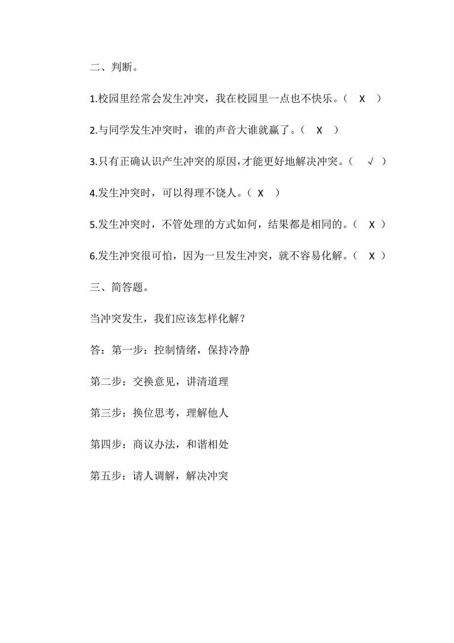 部编四年级下册道德与法治全册课堂练习含答案_第5页