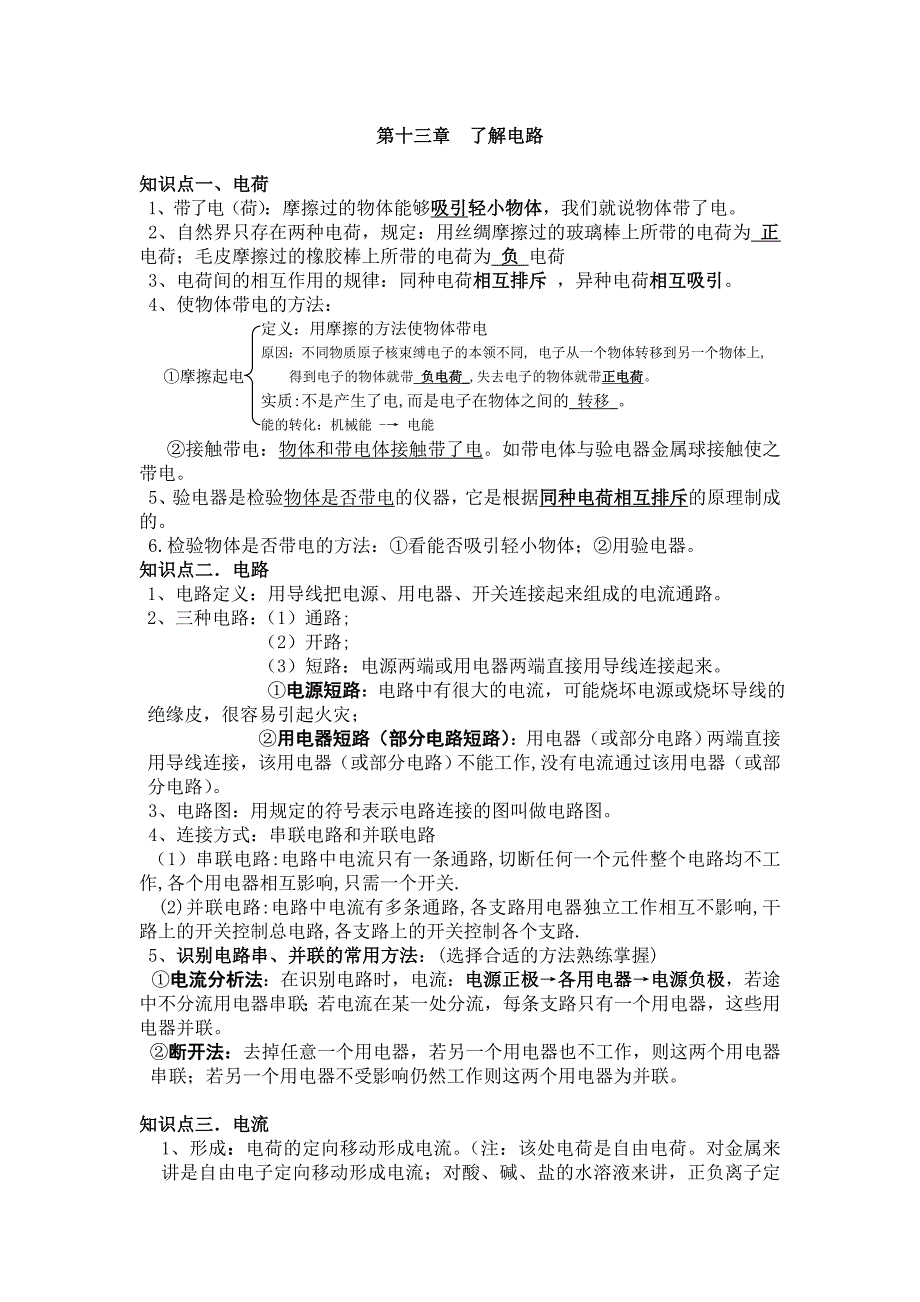 初三物理----了解电路知识点及练习题(含答案)(精品)_第1页