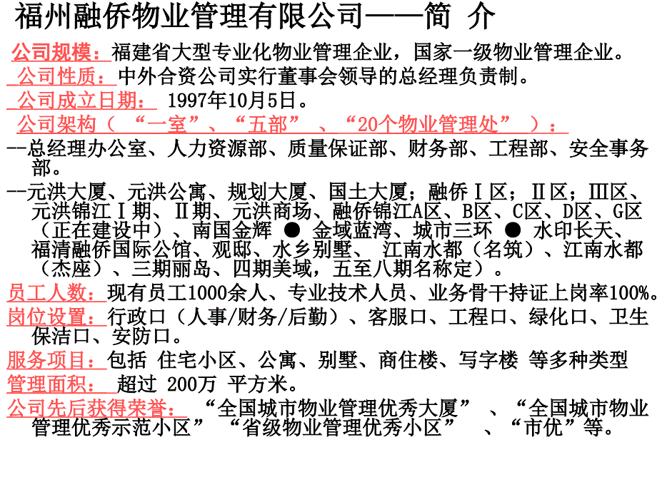 人事制度福州融侨物业【优秀】_第4页