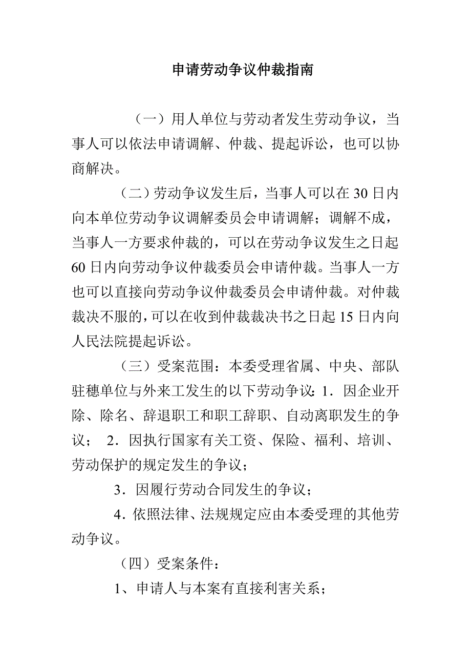 申请劳动争议仲裁指南_第1页