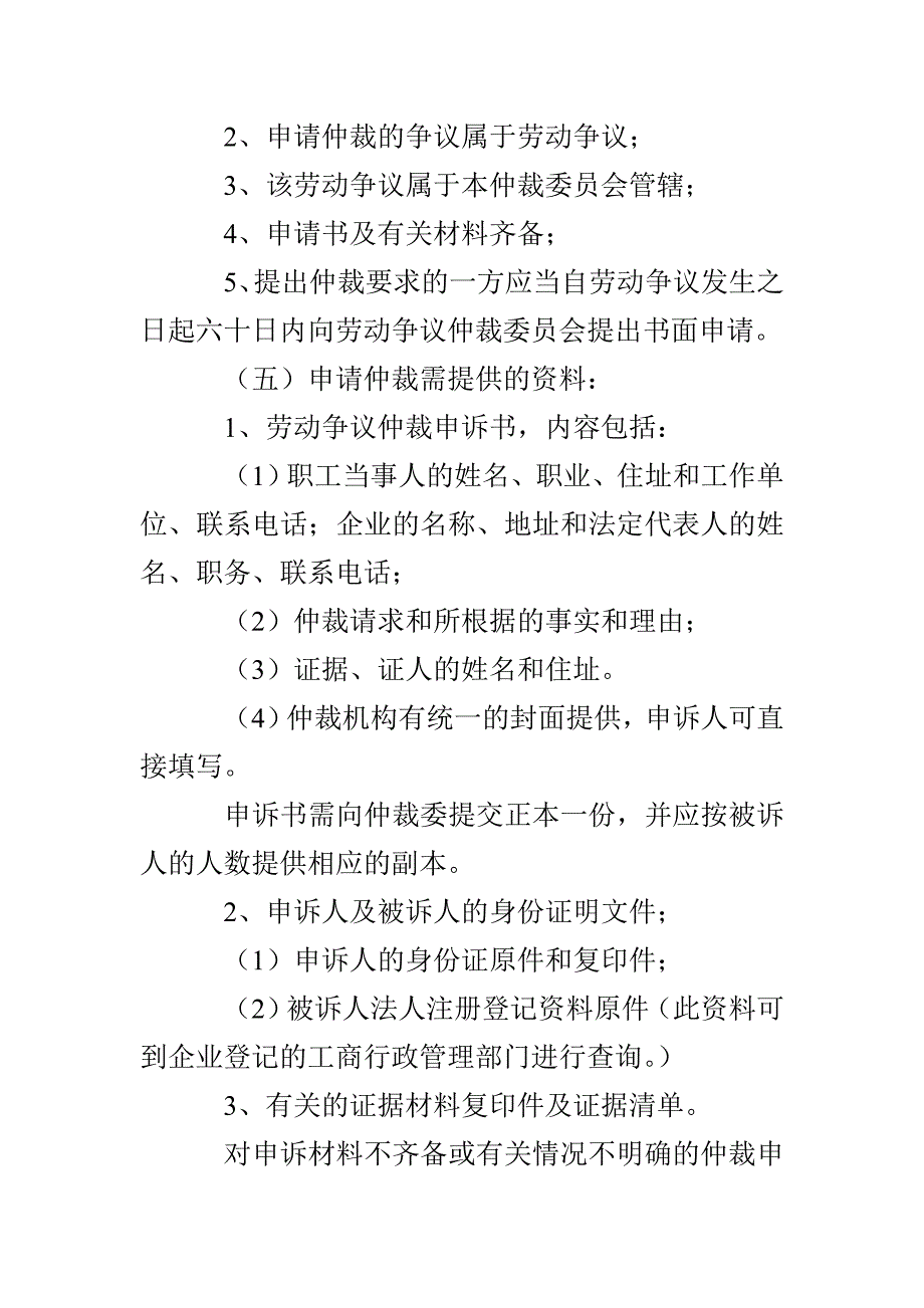 申请劳动争议仲裁指南_第2页