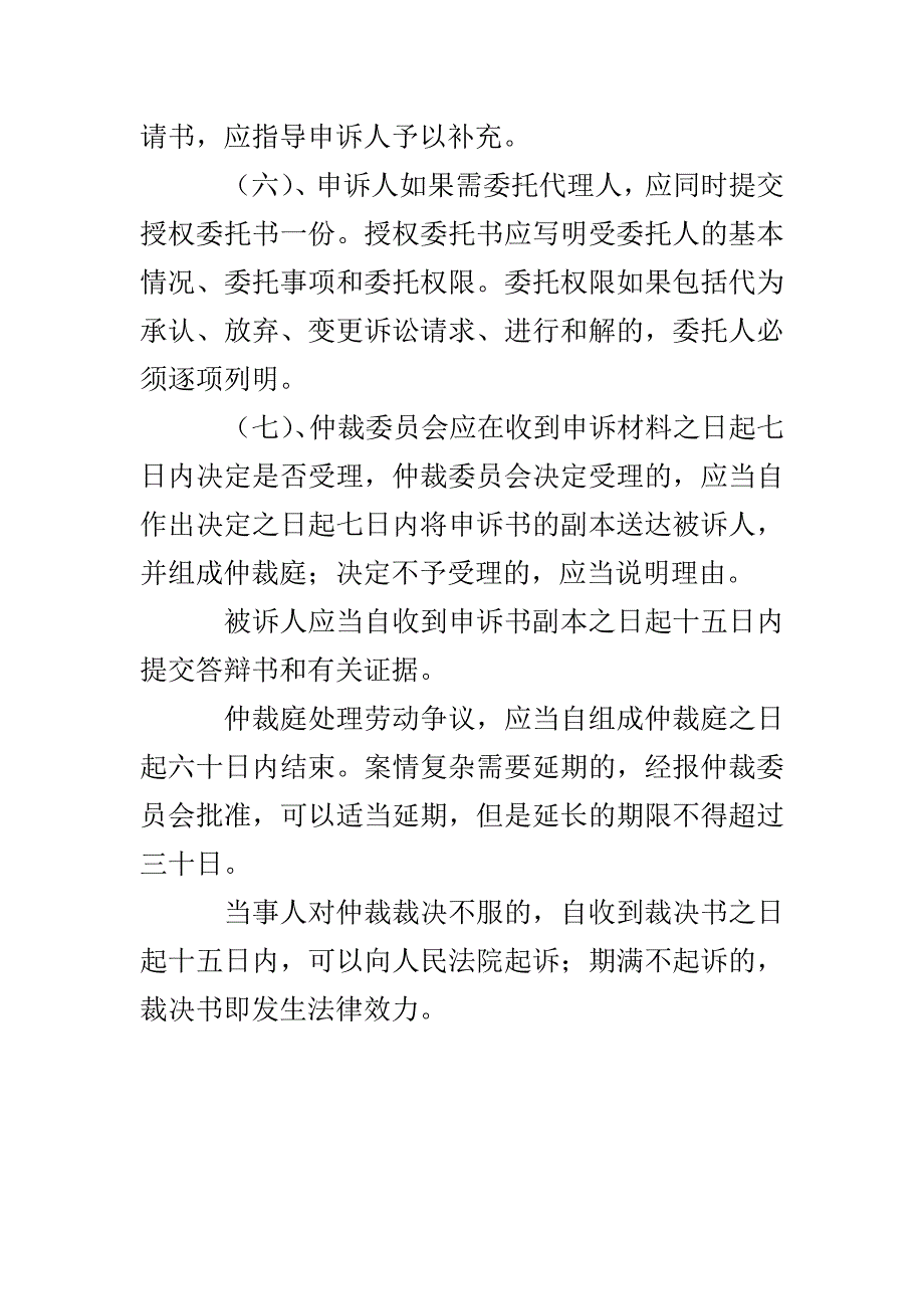 申请劳动争议仲裁指南_第3页