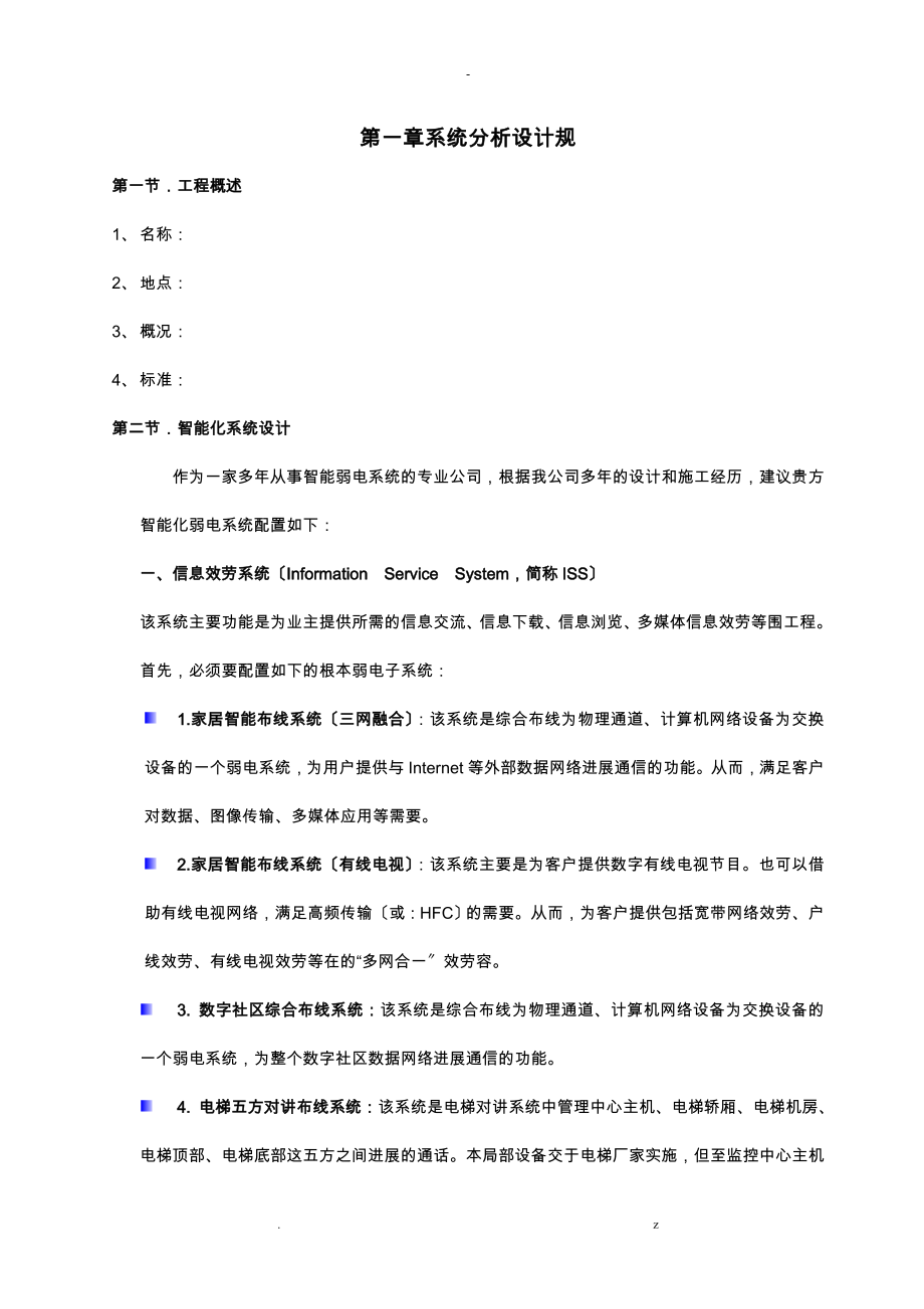 智能化小区系统投资预算_第4页