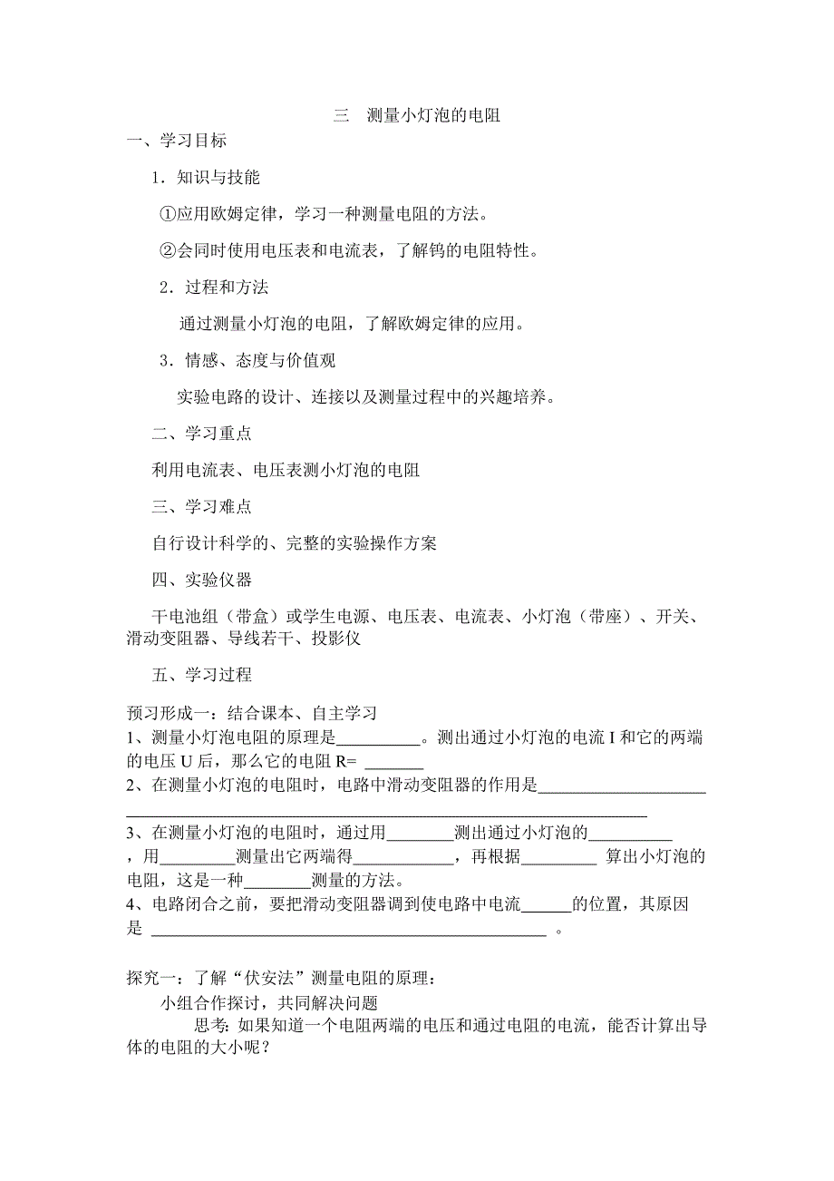 测小灯泡的电阻.doc_第1页