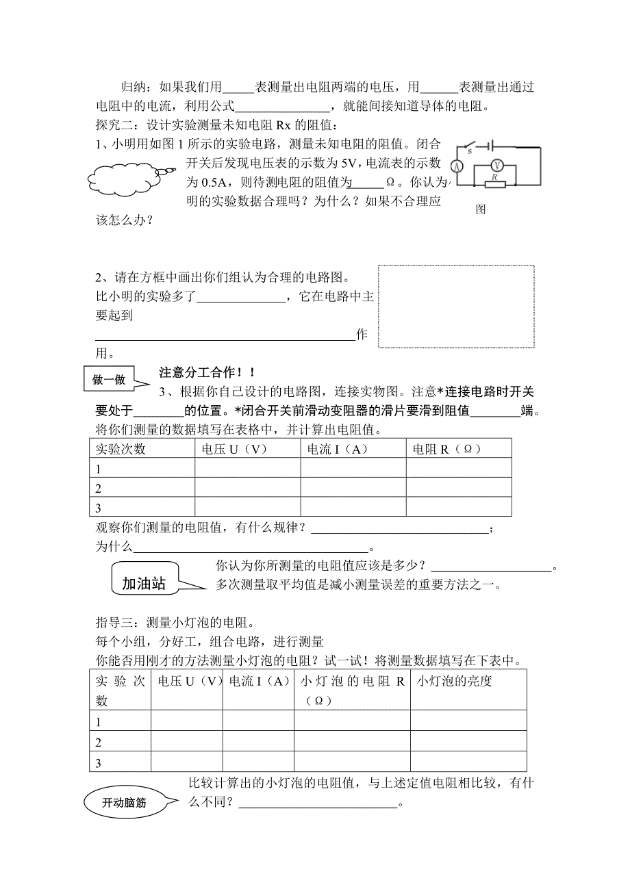 测小灯泡的电阻.doc_第2页