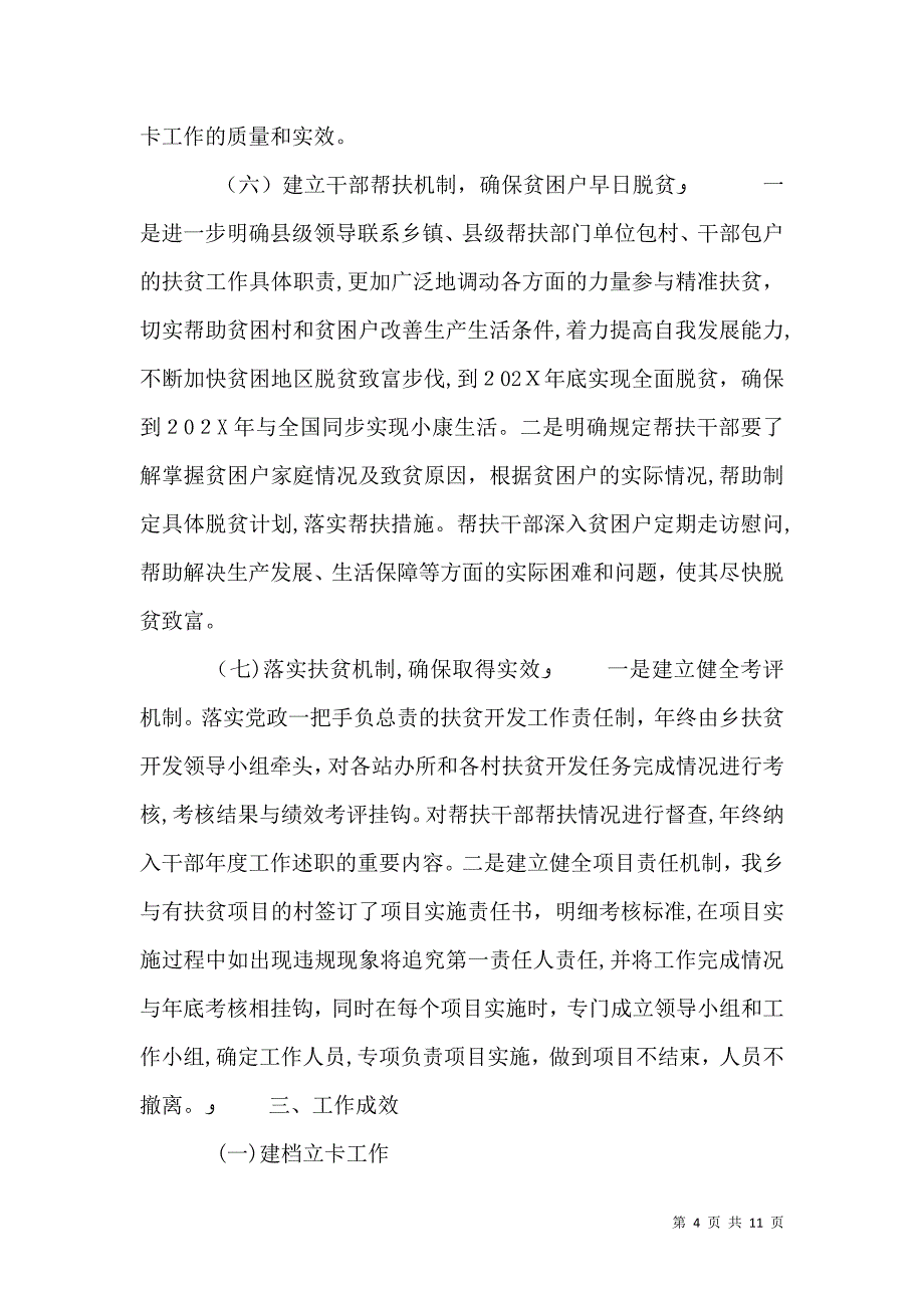 贫困村第一书记述职报告范文_第4页