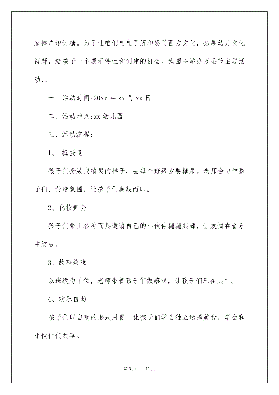 活动邀请函模板10篇_第3页