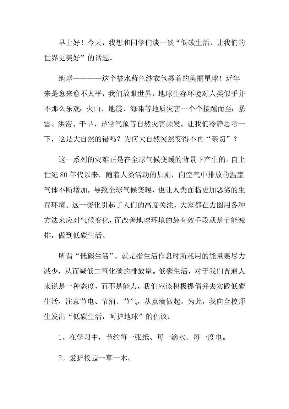 2022年关于环保的演讲稿15篇【精品模板】_第3页