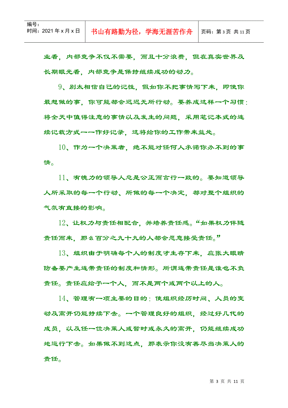 管理中应注意的问题_第3页