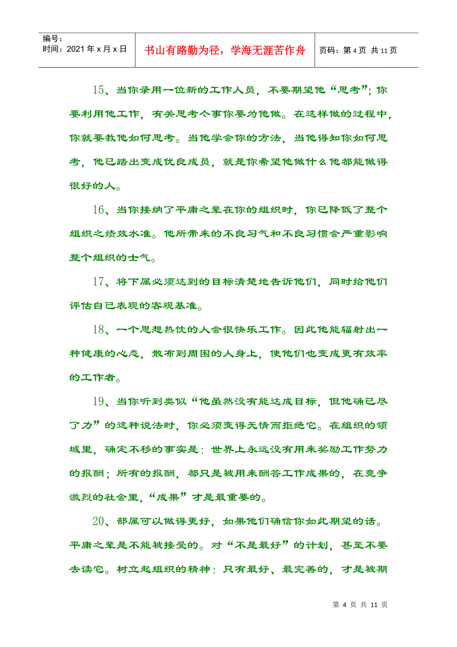 管理中应注意的问题_第4页