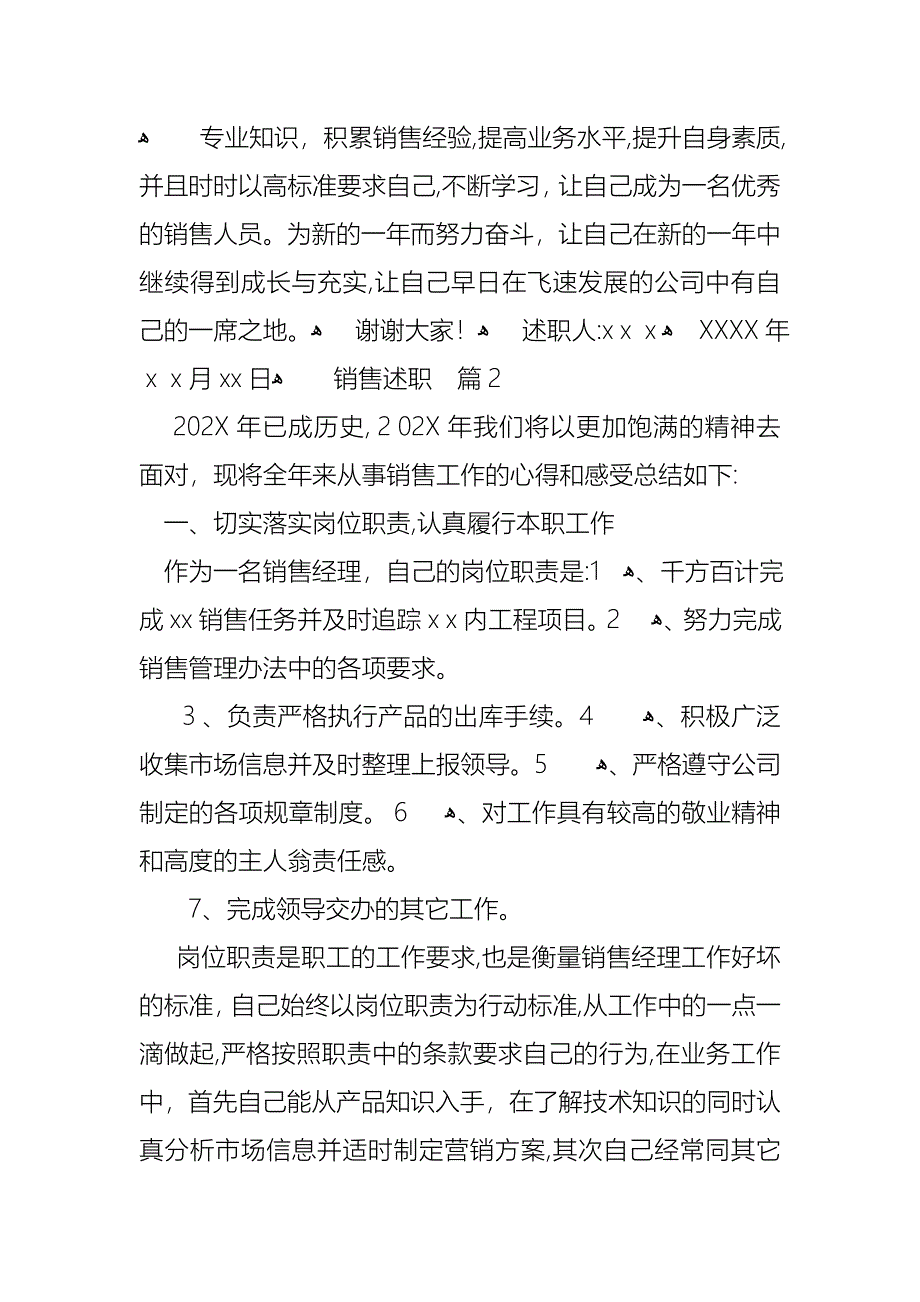 销售述职七篇_第3页