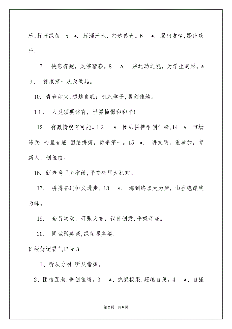 班级好记霸气口号_第2页