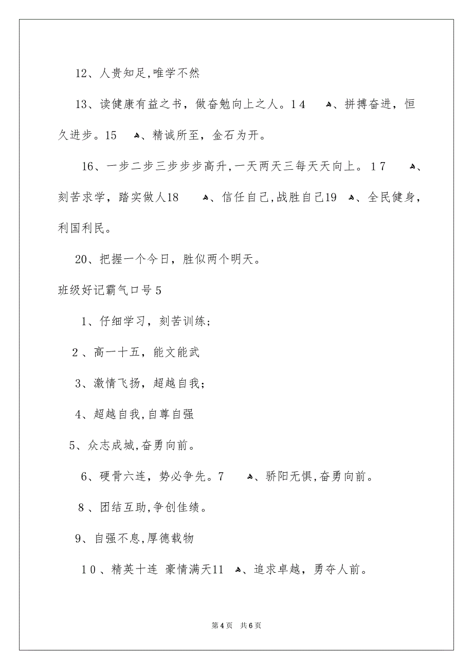 班级好记霸气口号_第4页