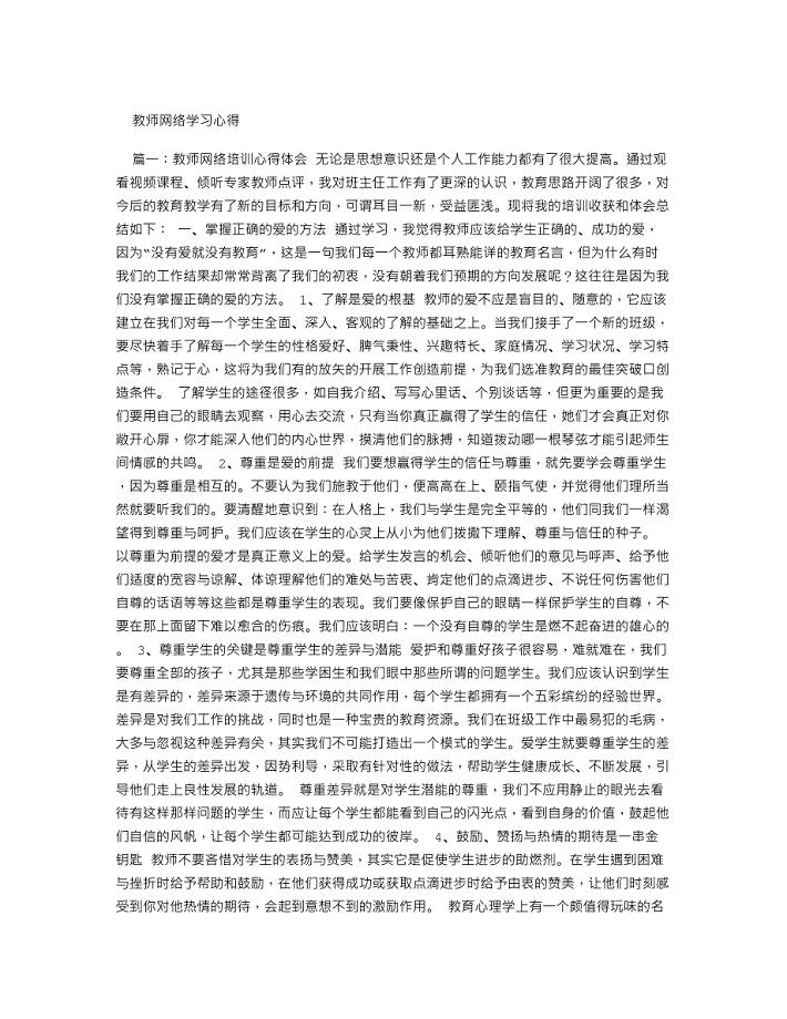 (完整word版)教师网络学习心得(word文档良心出品).doc