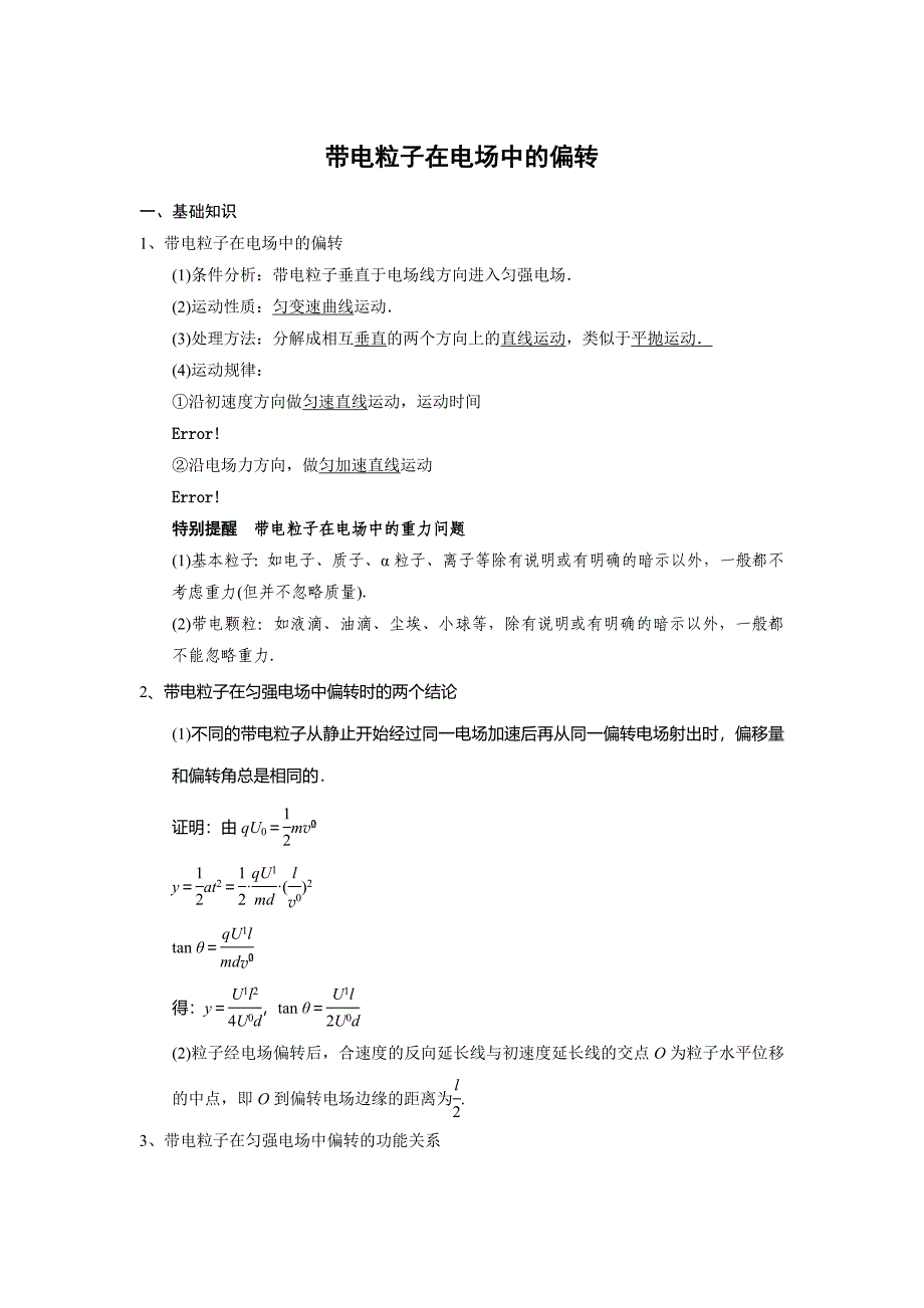 带电粒子在电场中的偏转含答案_第1页