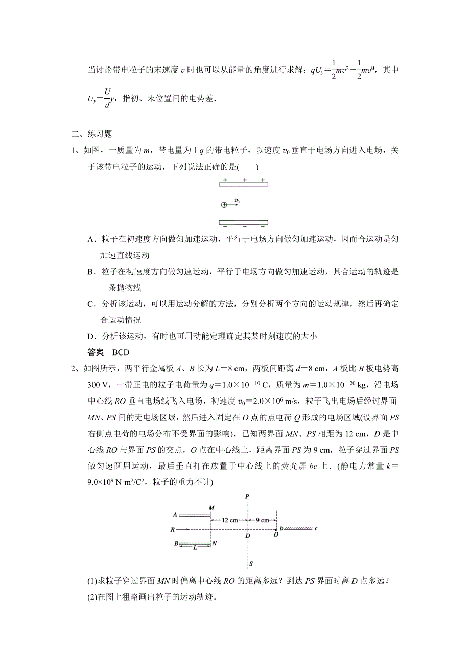 带电粒子在电场中的偏转含答案_第2页