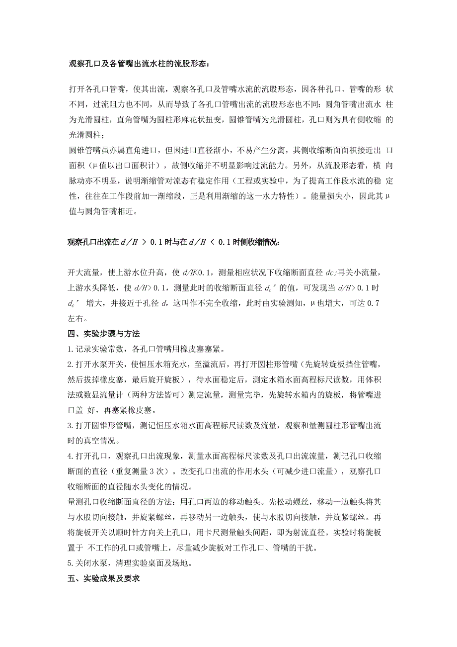 流力实验实验十一 孔口与管嘴出流实验_第3页