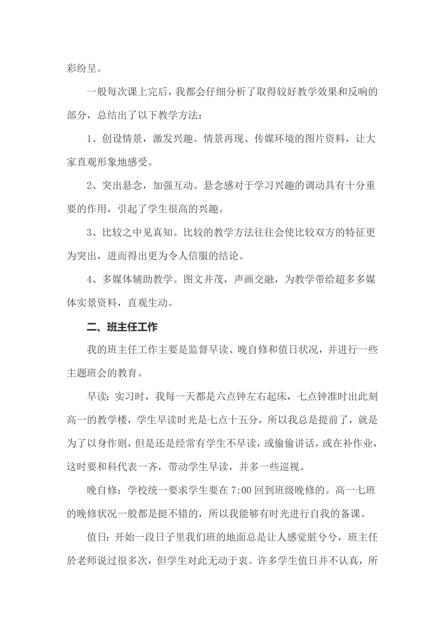 2022师范生实习总结(通用15篇)_第3页