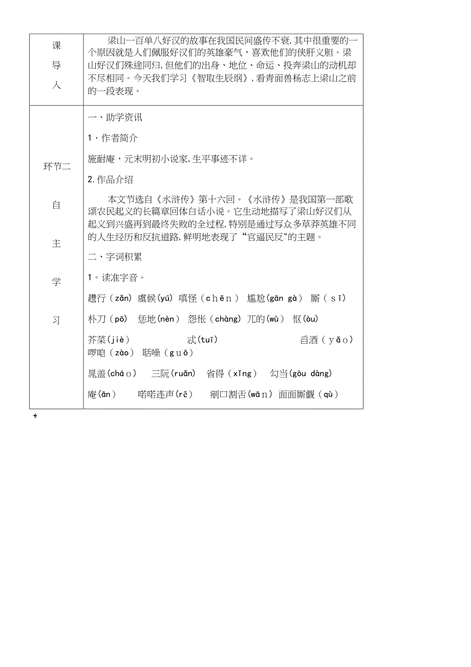 九年级语文上册第六单元21智取生辰纲教案新人教版[4].docx_第2页