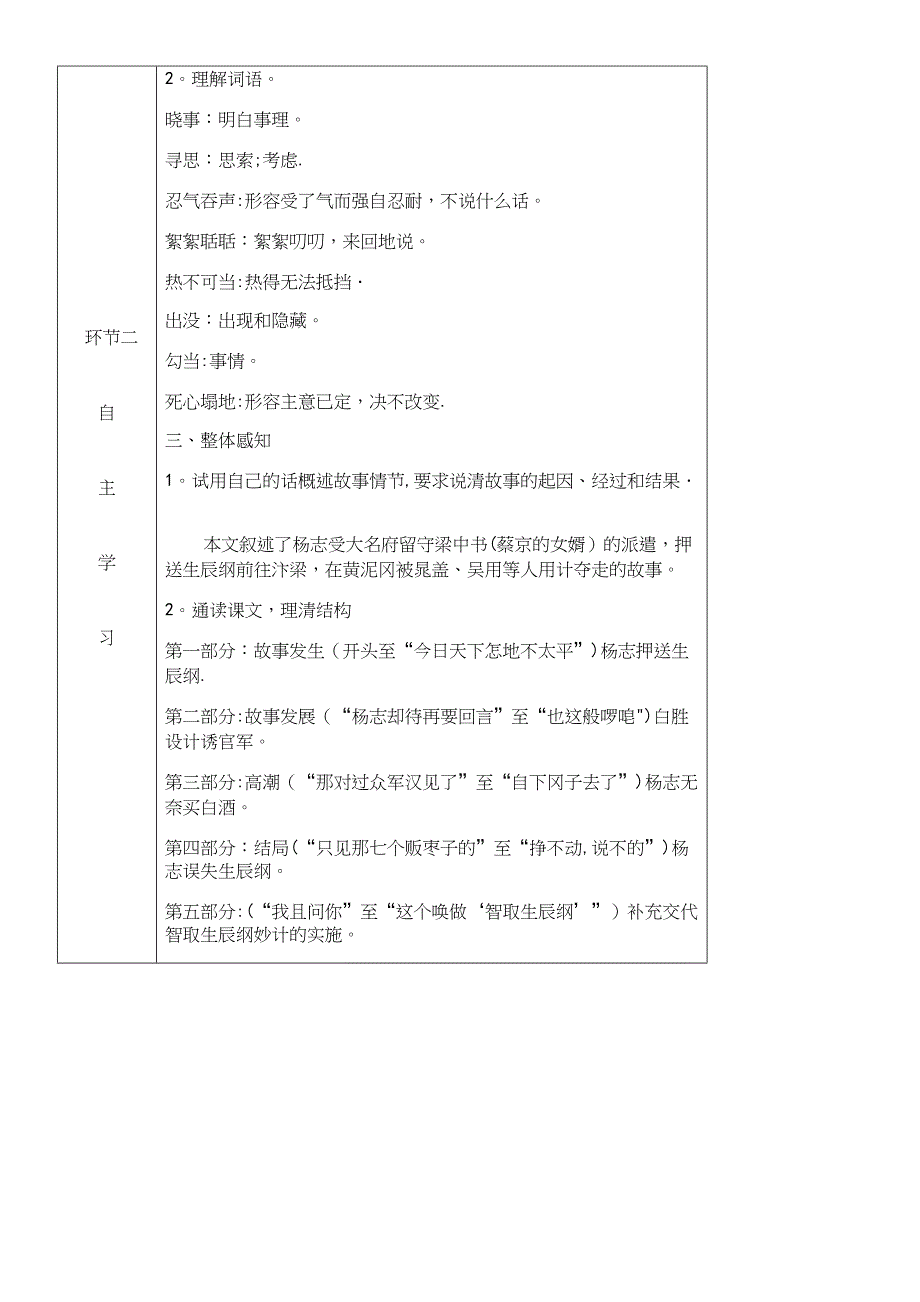 九年级语文上册第六单元21智取生辰纲教案新人教版[4].docx_第3页