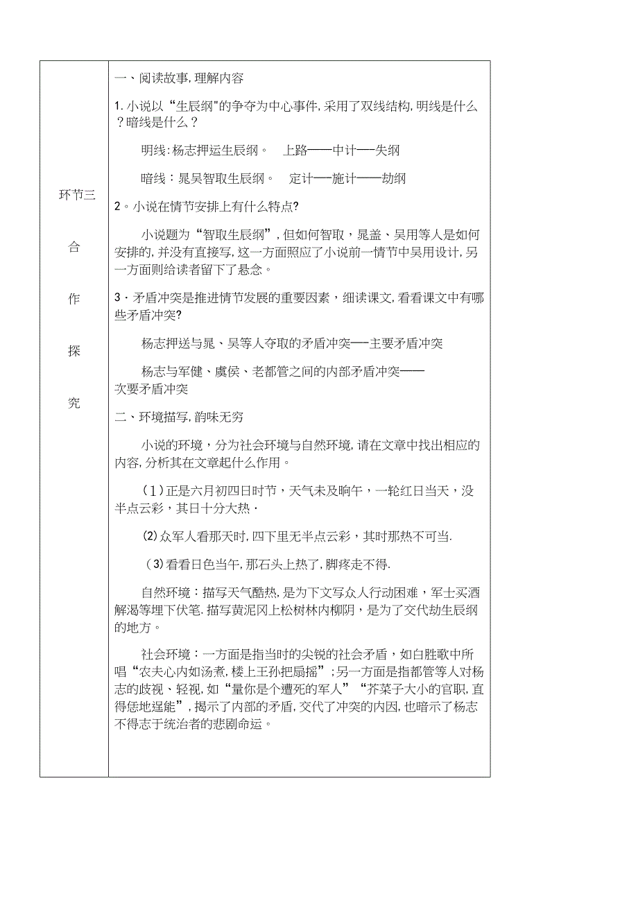 九年级语文上册第六单元21智取生辰纲教案新人教版[4].docx_第4页