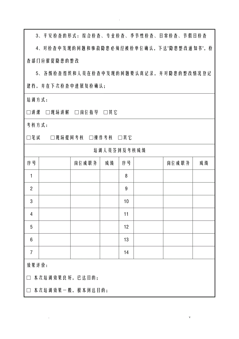 培训记录及效果评价表_第3页