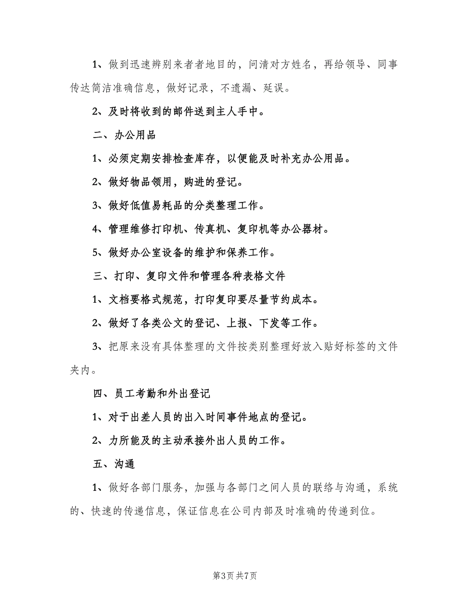 2023年公司行政文员的年度工作计划范本（三篇）.doc_第3页