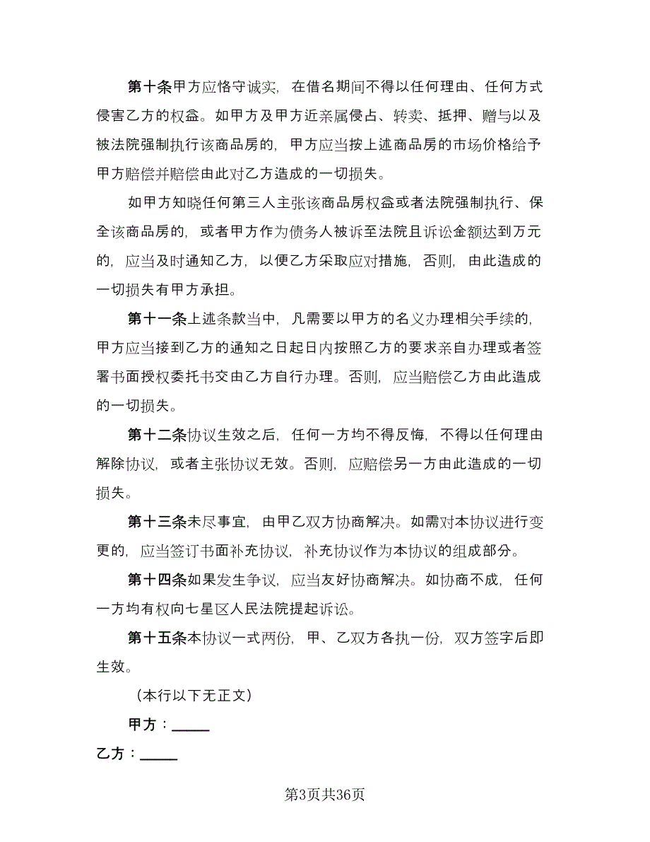 购房协议书简单官方版（9篇）_第3页