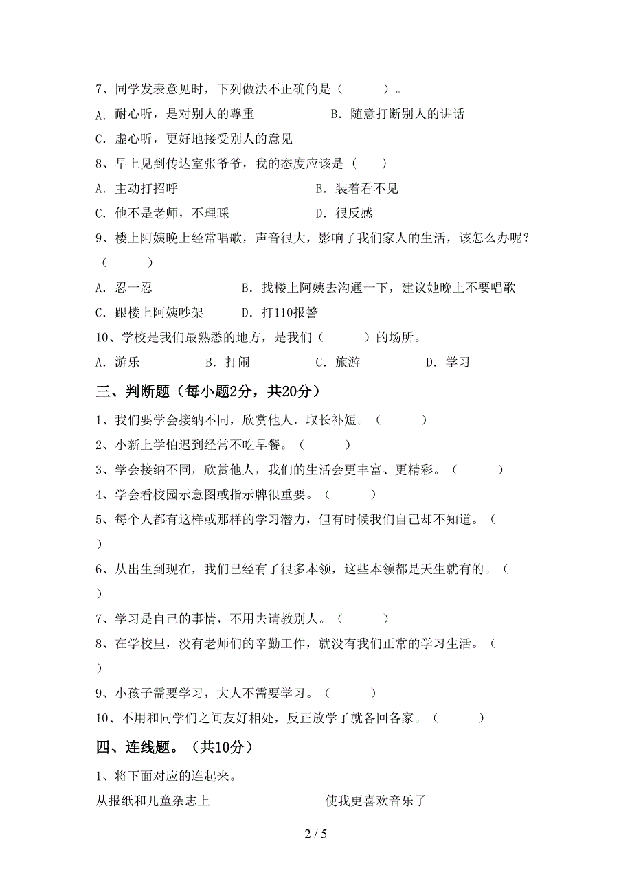 2021新部编版三年级上册《道德与法治》期中测试卷及答案【完整版】.doc_第2页