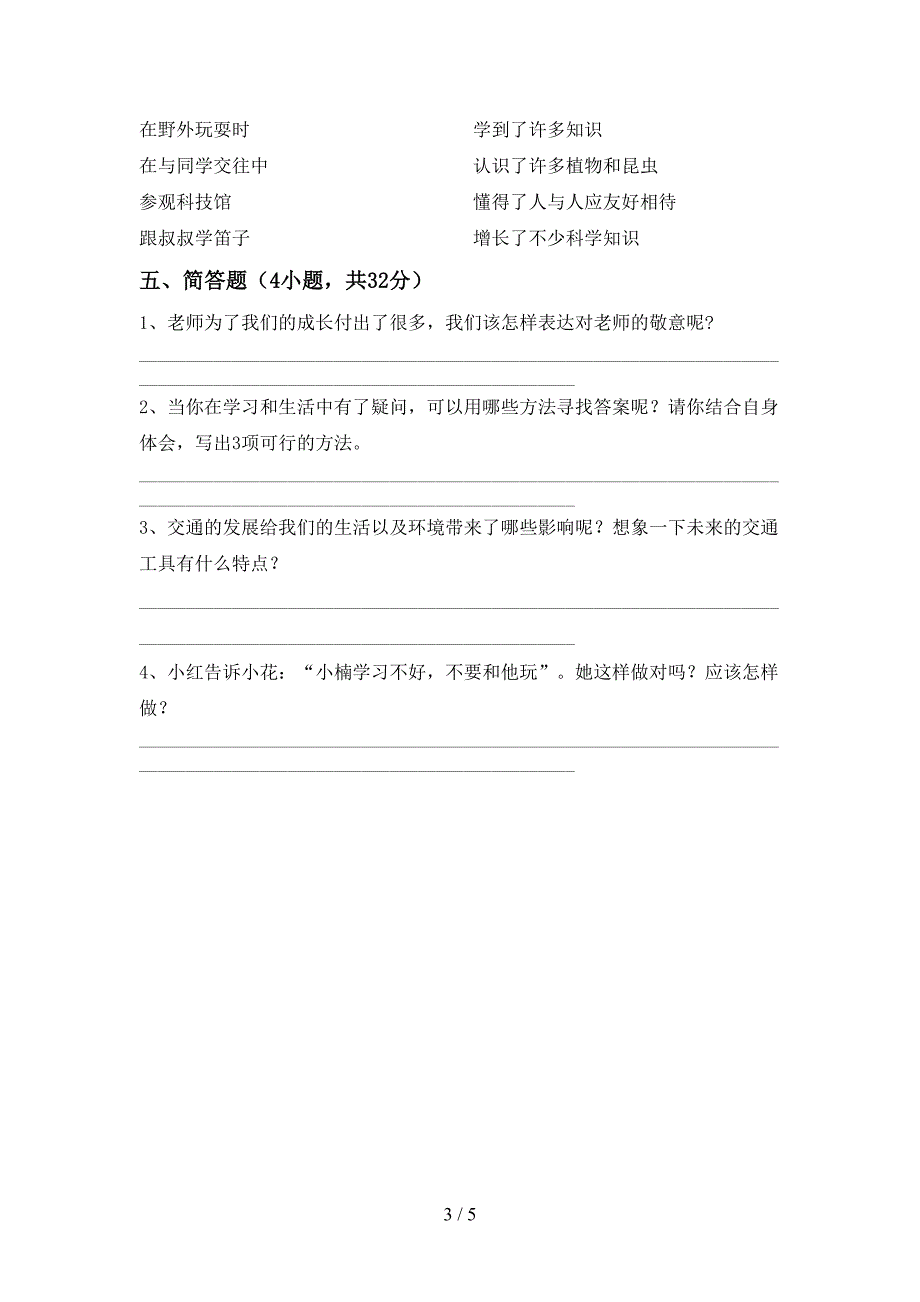 2021新部编版三年级上册《道德与法治》期中测试卷及答案【完整版】.doc_第3页