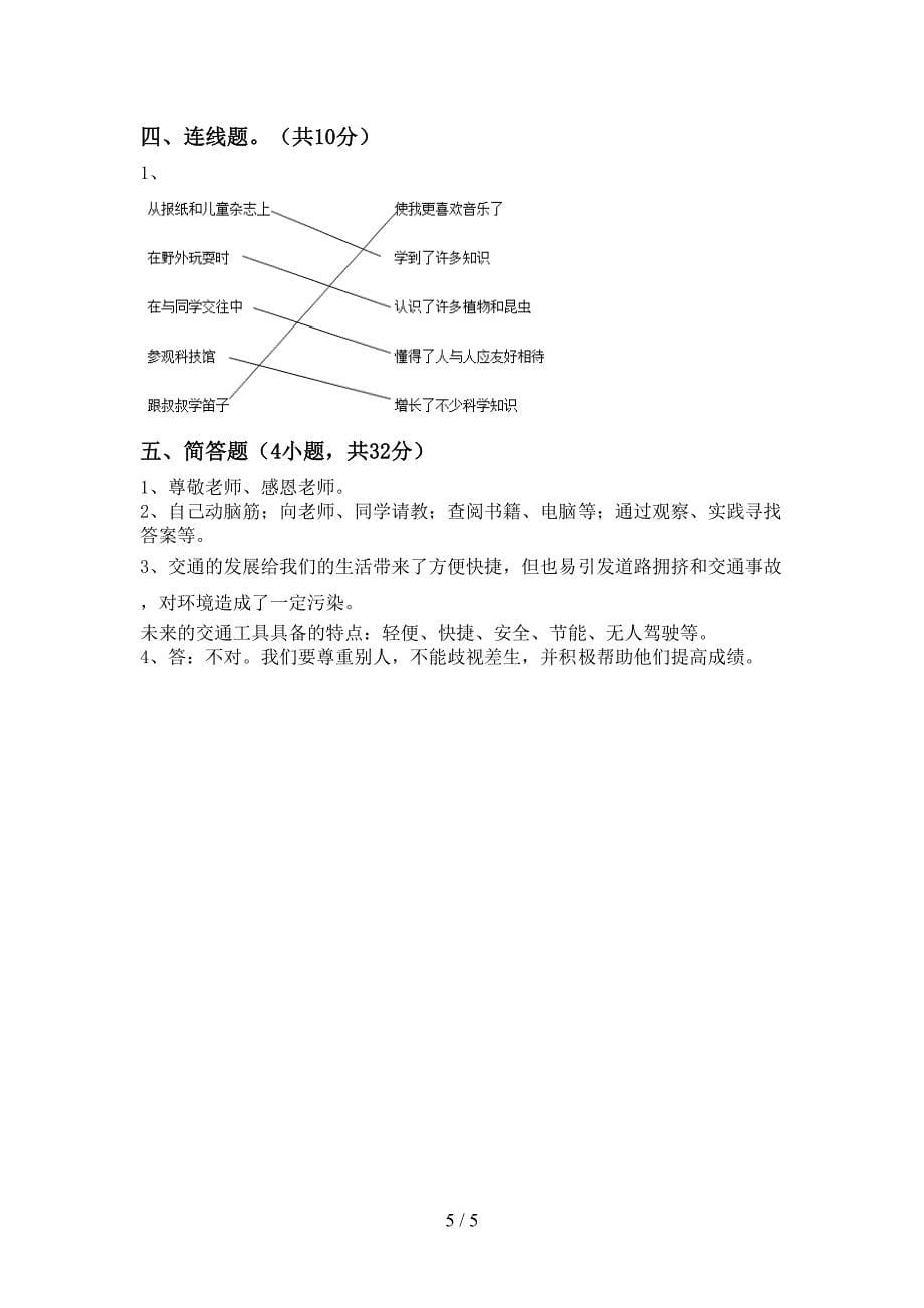 2021新部编版三年级上册《道德与法治》期中测试卷及答案【完整版】.doc_第5页