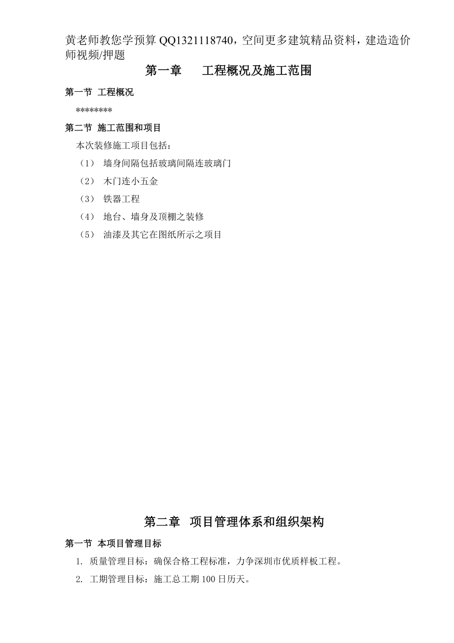 深圳市某标段装修工程施工组织设计_第2页