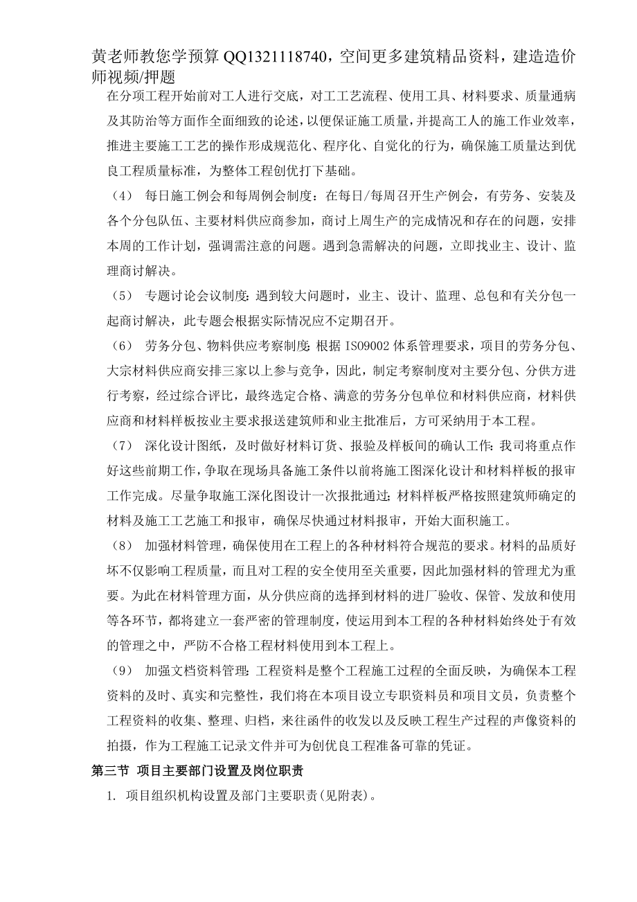 深圳市某标段装修工程施工组织设计_第4页