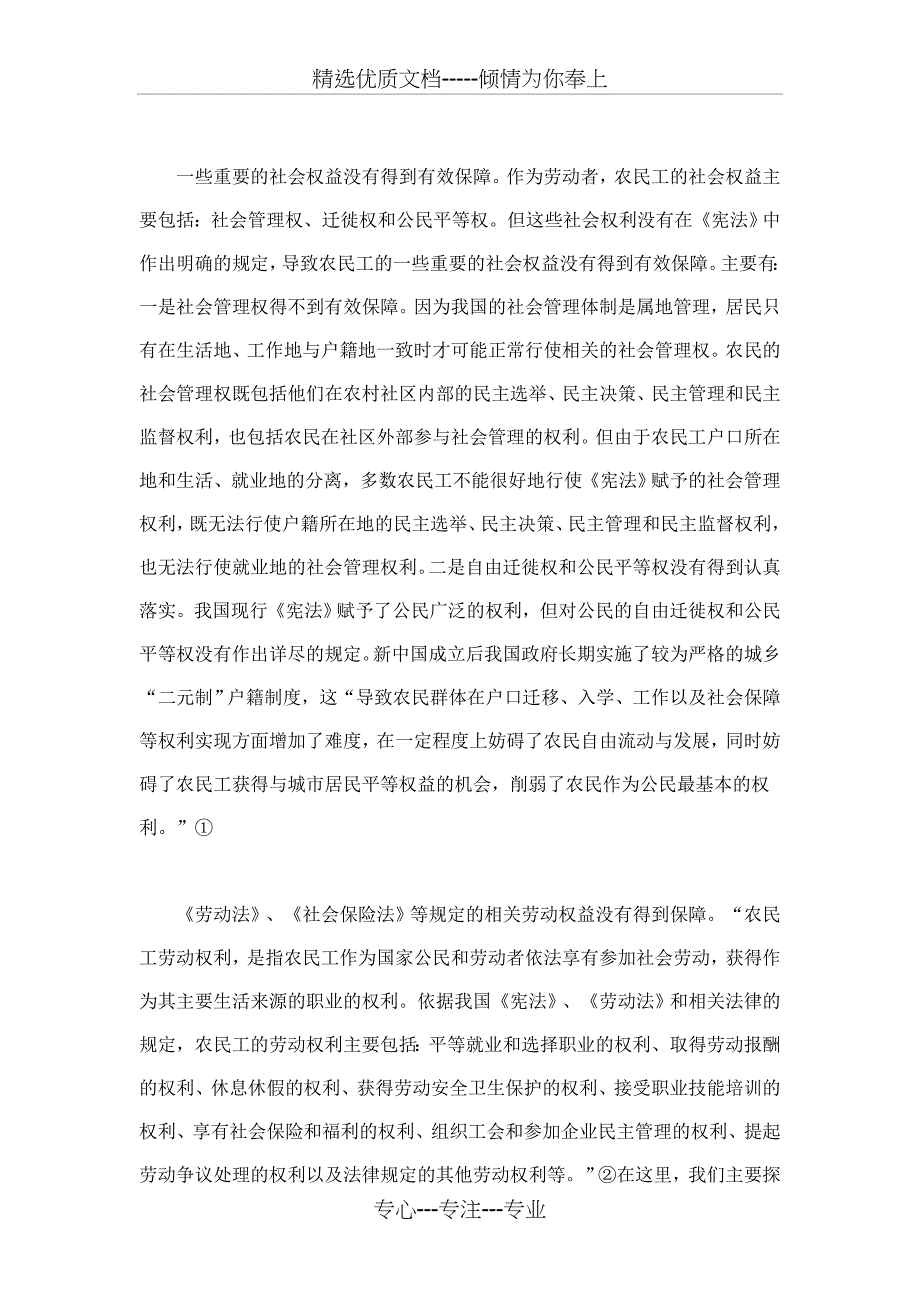 农民工权益保障的法律机制探析_第2页