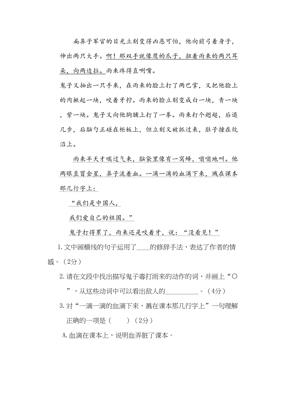 部编版四年级下册语文《期末考试试卷》(附答案)(DOC 9页)_第4页