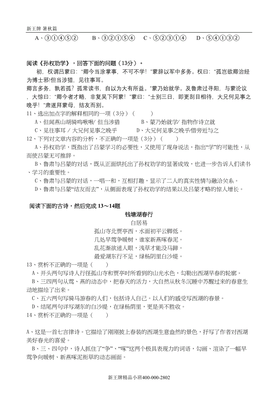 初二语文入学测试题(DOC 7页)_第3页