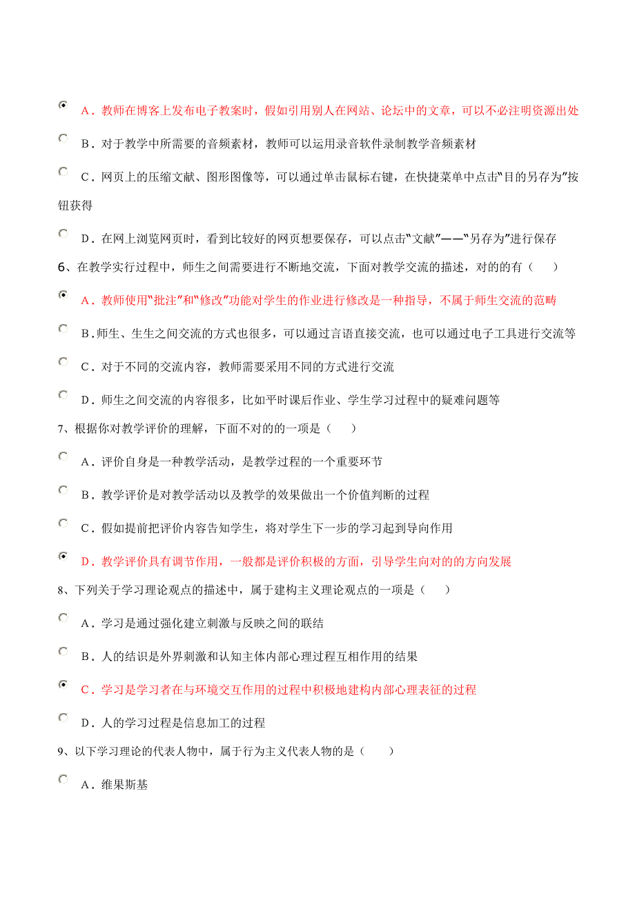 2023年教师教育技术培训初级考试试题答案.doc_第2页