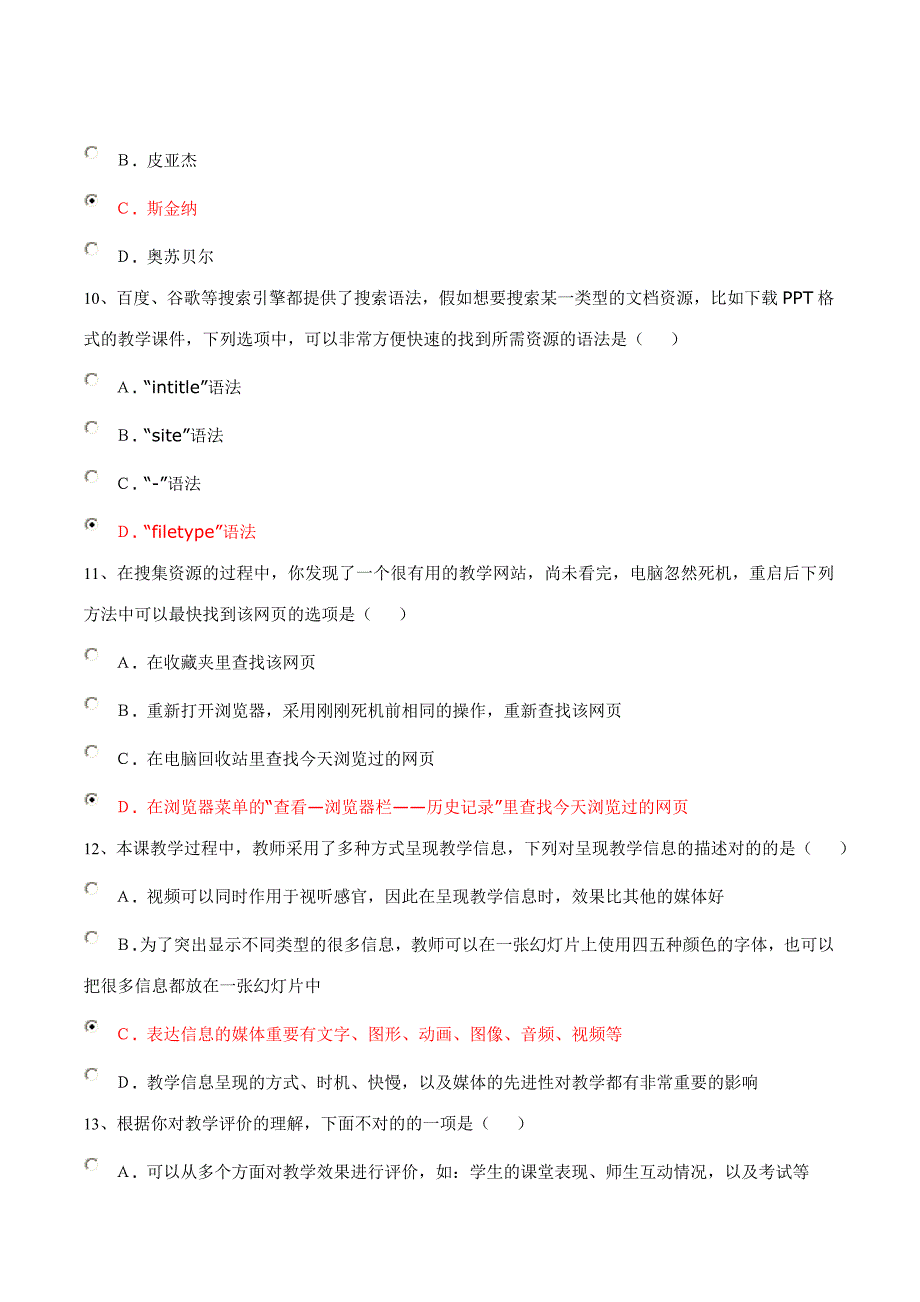 2023年教师教育技术培训初级考试试题答案.doc_第3页